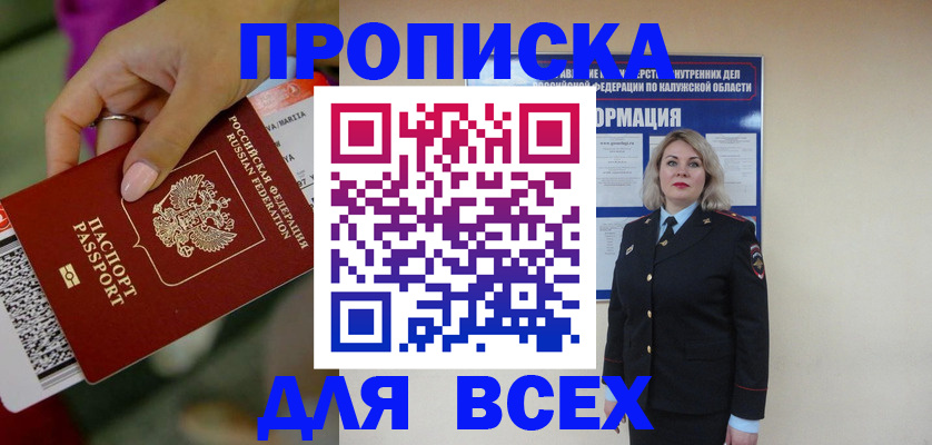 прописка регистрация в Сухиничи